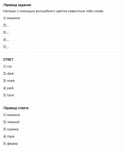 ГДЗ по английскому языку 3 класс Биболетова, Денисенко Рабочая тетрадь задание №2 lesson 4