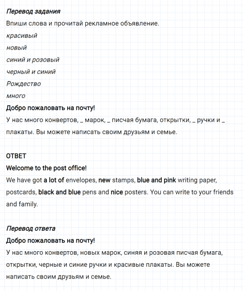 ГДЗ по английскому языку 3 класс Биболетова, Денисенко Рабочая тетрадь задание №2 lesson 42