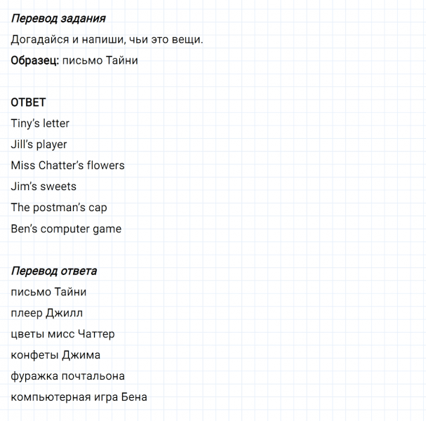 ГДЗ по английскому языку 3 класс Биболетова, Денисенко Рабочая тетрадь задание №2 lesson 45