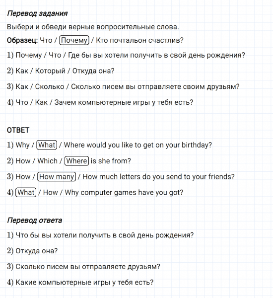 ГДЗ по английскому языку 3 класс Биболетова, Денисенко Рабочая тетрадь задание №2 lesson 47