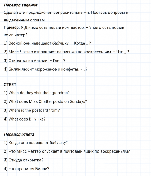 ГДЗ по английскому языку 3 класс Биболетова, Денисенко Рабочая тетрадь задание №2 lesson 48