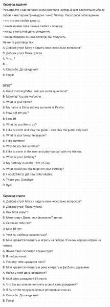 ГДЗ по английскому языку 3 класс Биболетова, Денисенко Рабочая тетрадь задание №2 lesson 50 Part 2