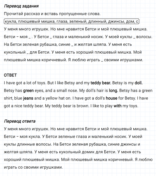 ГДЗ по английскому языку 3 класс Биболетова, Денисенко Рабочая тетрадь задание №2 lesson 54