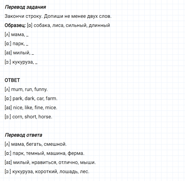 ГДЗ по английскому языку 3 класс Биболетова, Денисенко Рабочая тетрадь задание №2 lesson 6