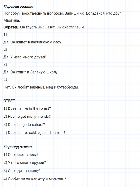 ГДЗ по английскому языку 3 класс Биболетова, Денисенко Рабочая тетрадь задание №2 lesson 8