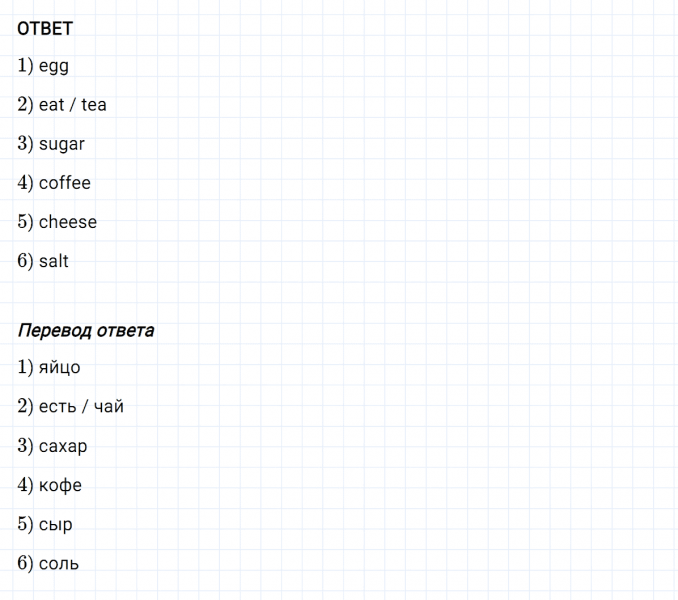 ГДЗ по английскому языку 3 класс Биболетова, Денисенко Рабочая тетрадь задание №2 lesson 9