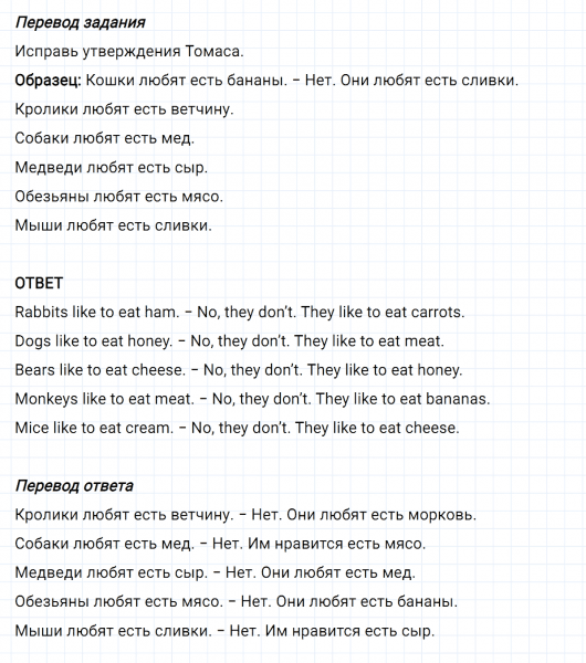 ГДЗ по английскому языку 3 класс Биболетова, Денисенко Рабочая тетрадь задание №3 lesson 14