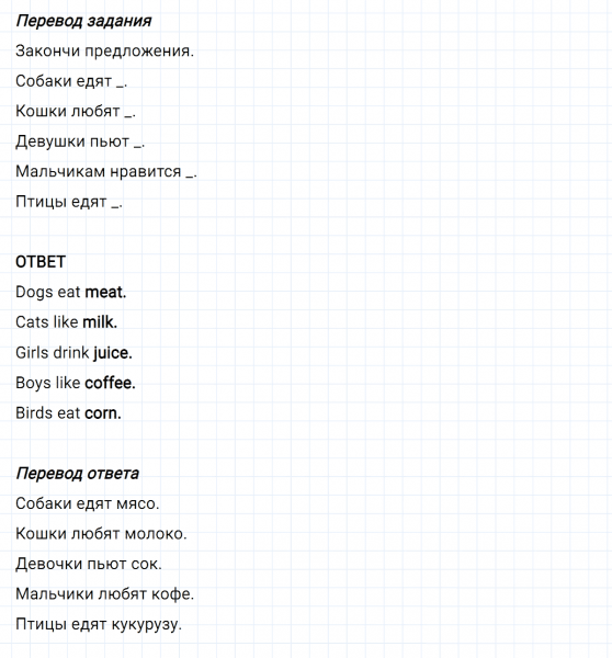 ГДЗ по английскому языку 3 класс Биболетова, Денисенко Рабочая тетрадь задание №3 lesson 21