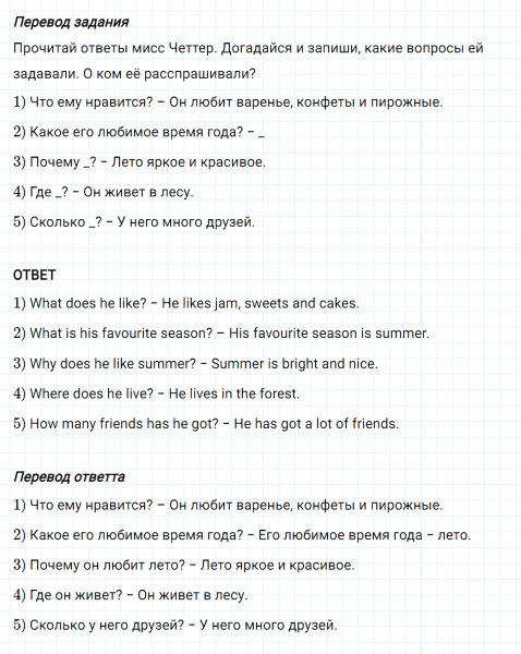 ГДЗ по английскому языку 3 класс Биболетова, Денисенко Рабочая тетрадь задание №3 lesson 48