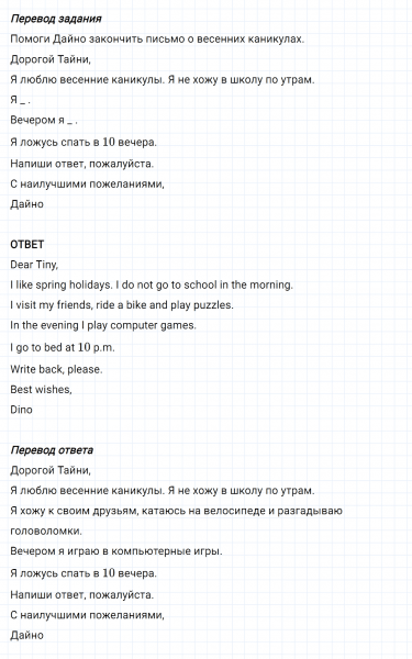 ГДЗ по английскому языку 3 класс Биболетова, Денисенко Рабочая тетрадь задание №3 lesson 58