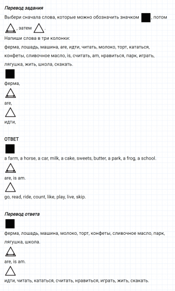 ГДЗ по английскому языку 3 класс Биболетова, Денисенко Рабочая тетрадь задание №3 lesson 7
