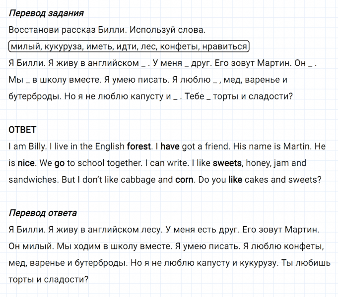 ГДЗ по английскому языку 3 класс Биболетова, Денисенко Рабочая тетрадь задание №3 lesson 8
