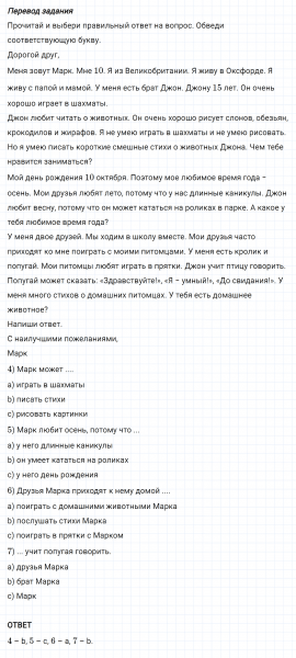 ГДЗ по английскому языку 3 класс Биболетова, Денисенко Рабочая тетрадь задание №4-7 lesson 50 Part 1