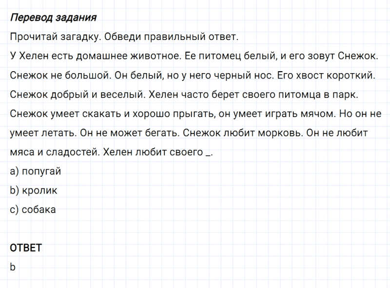 ГДЗ по английскому языку 3 класс Биболетова, Денисенко Рабочая тетрадь задание №4 lesson 16 Part 1