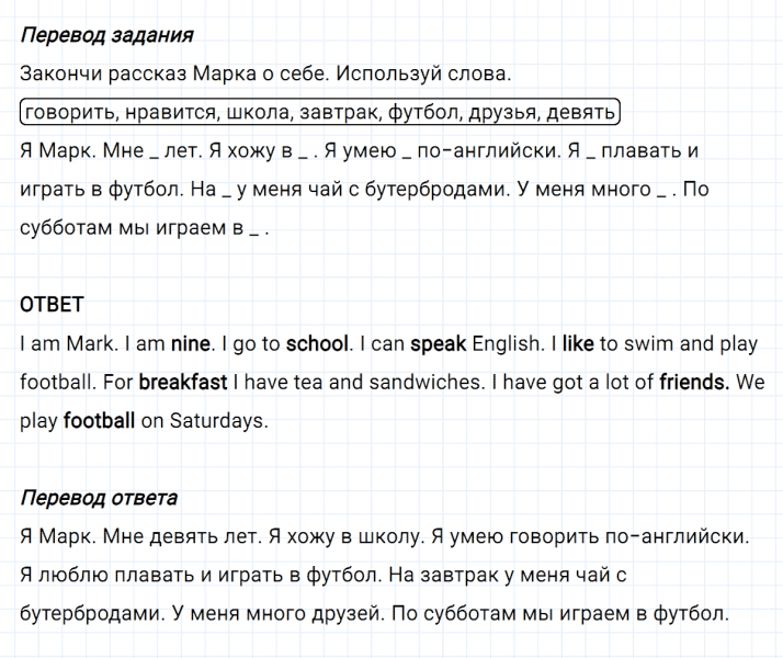ГДЗ по английскому языку 3 класс Биболетова, Денисенко Рабочая тетрадь задание №4 lesson 21