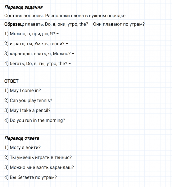ГДЗ по английскому языку 3 класс Биболетова, Денисенко Рабочая тетрадь задание №4 lesson 25