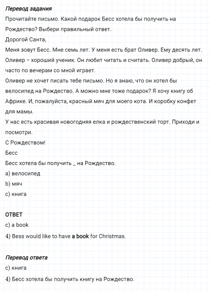 ГДЗ по английскому языку 3 класс Биболетова, Денисенко Рабочая тетрадь задание №4 lesson 30 Part 1