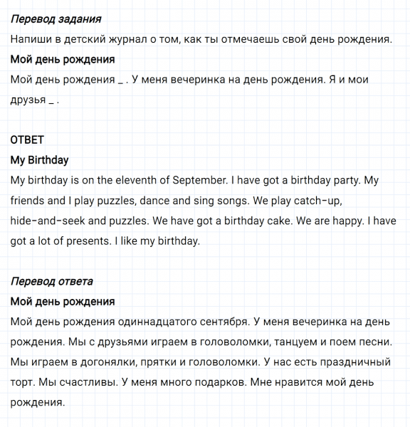 ГДЗ по английскому языку 3 класс Биболетова, Денисенко Рабочая тетрадь задание №4 lesson 41