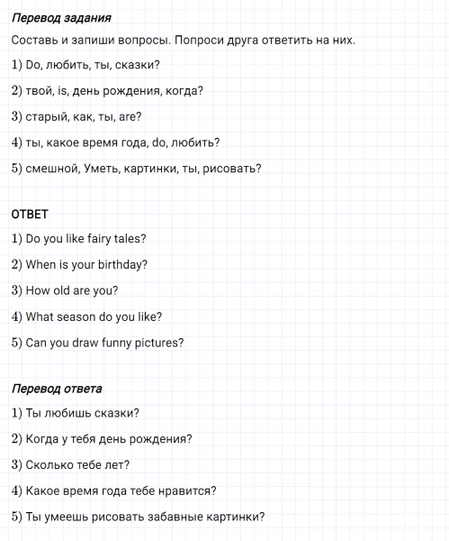 ГДЗ по английскому языку 3 класс Биболетова, Денисенко Рабочая тетрадь задание №4 lesson 49