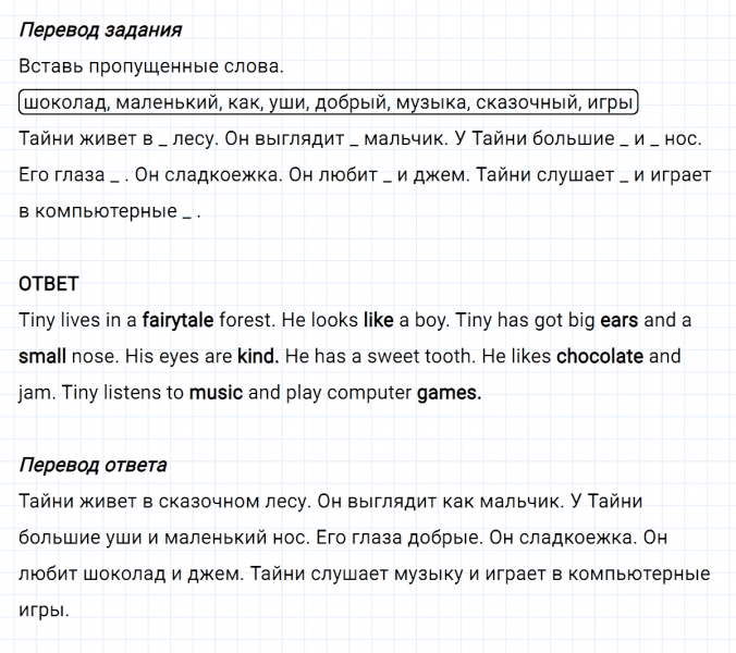ГДЗ по английскому языку 3 класс Биболетова, Денисенко Рабочая тетрадь задание №4 lesson 55