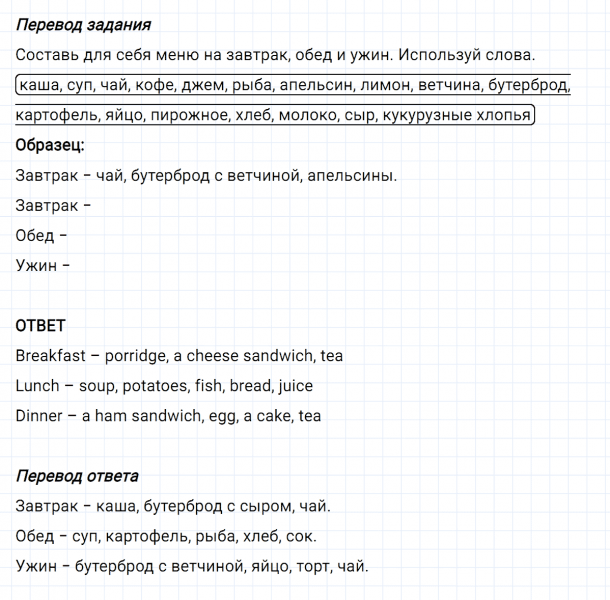 ГДЗ по английскому языку 3 класс Биболетова, Денисенко Рабочая тетрадь задание №4 lesson 9