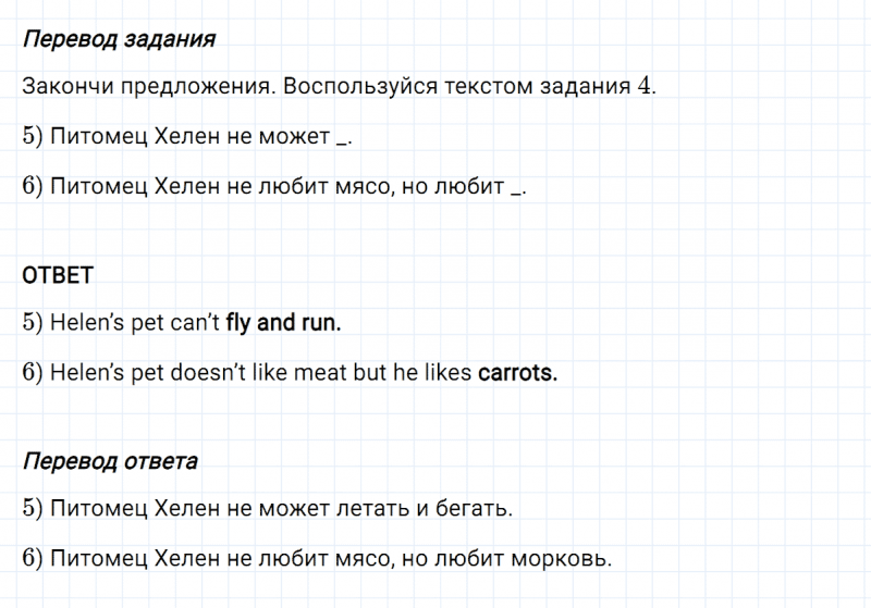 ГДЗ по английскому языку 3 класс Биболетова, Денисенко Рабочая тетрадь задание №5-6 lesson 16 Part 1