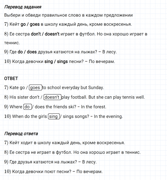 ГДЗ по английскому языку 3 класс Биболетова, Денисенко Рабочая тетрадь задание №7-10 lesson 30 Part 1