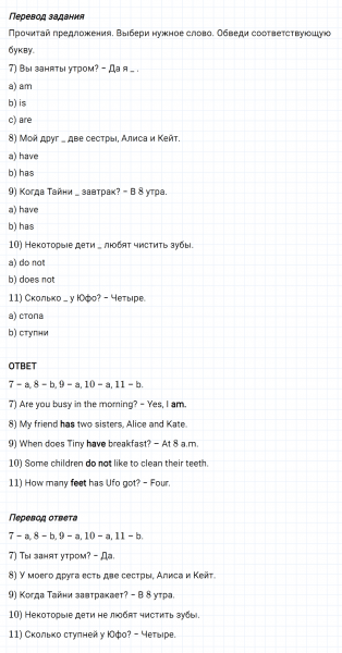 ГДЗ по английскому языку 3 класс Биболетова, Денисенко Рабочая тетрадь задание №7-11 lesson 65 Part 1