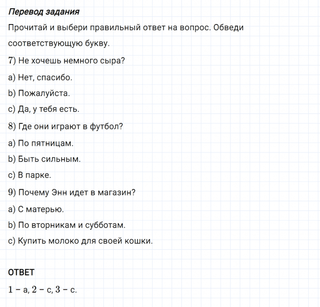 ГДЗ по английскому языку 3 класс Биболетова, Денисенко Рабочая тетрадь задание №7-9 lesson 16 Part 1