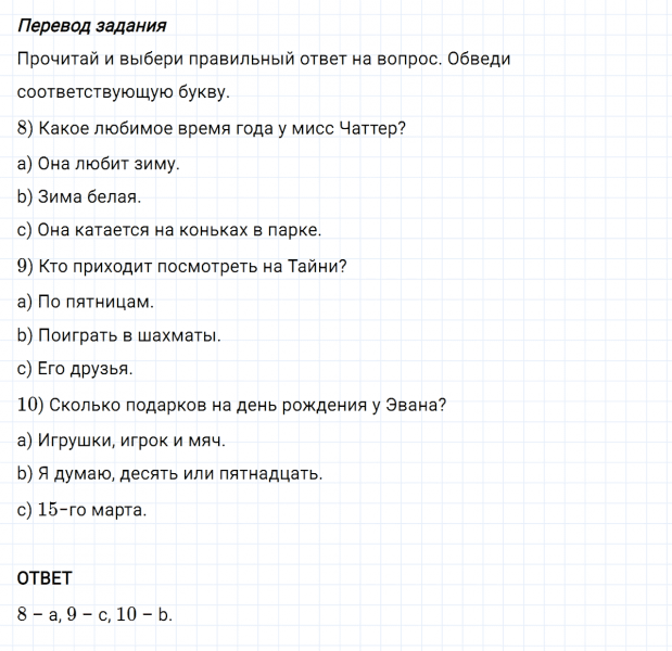 ГДЗ по английскому языку 3 класс Биболетова, Денисенко Рабочая тетрадь задание №8-10 lesson 50 Part 1