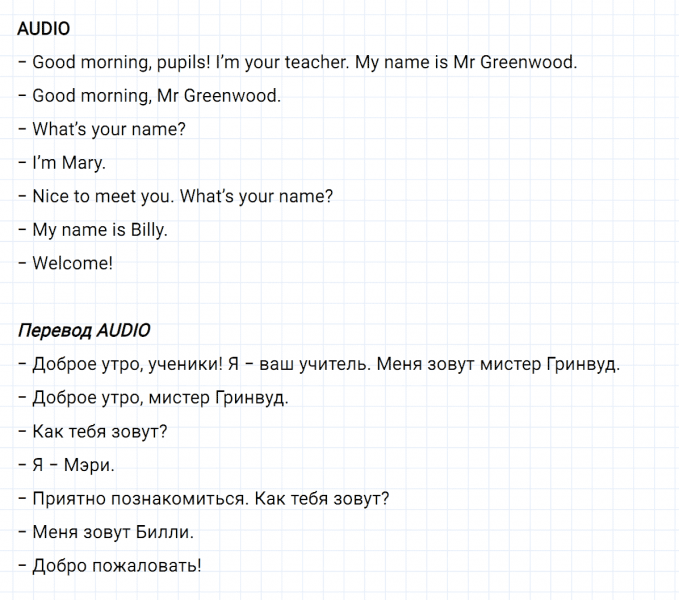 ГДЗ по английскому языку 3 класс Биболетова, Денисенко задание №1 lesson 1