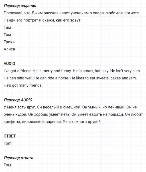 ГДЗ по английскому языку 3 класс Биболетова, Денисенко задание №1 lesson 12