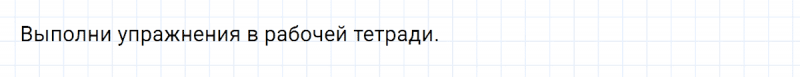 ГДЗ по английскому языку 3 класс Биболетова, Денисенко задание №1 lesson 17