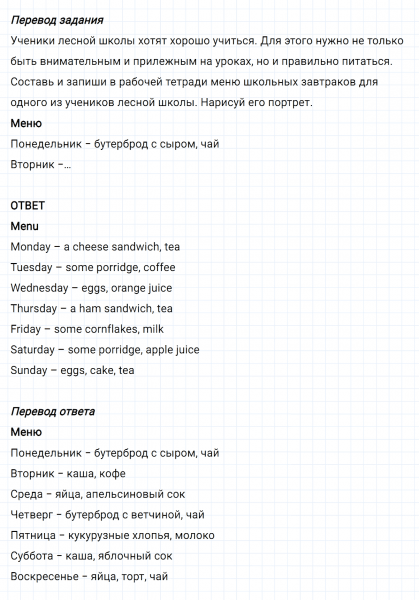 ГДЗ по английскому языку 3 класс Биболетова, Денисенко задание №1 lesson 18