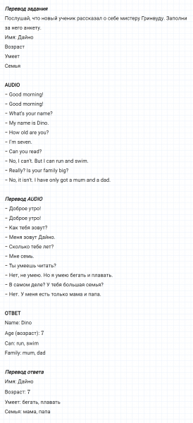 ГДЗ по английскому языку 3 класс Биболетова, Денисенко задание №1 lesson 2