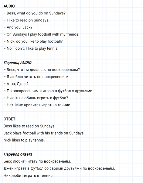 ГДЗ по английскому языку 3 класс Биболетова, Денисенко задание №1 lesson 26