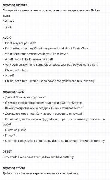 ГДЗ по английскому языку 3 класс Биболетова, Денисенко задание №1 lesson 29