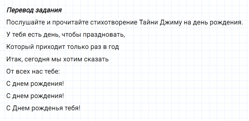 ГДЗ по английскому языку 3 класс Биболетова, Денисенко задание №1 lesson 39