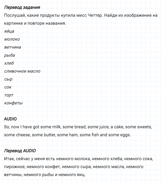 ГДЗ по английскому языку 3 класс Биболетова, Денисенко задание №1 lesson 4