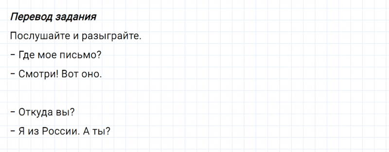 ГДЗ по английскому языку 3 класс Биболетова, Денисенко задание №1 lesson 44