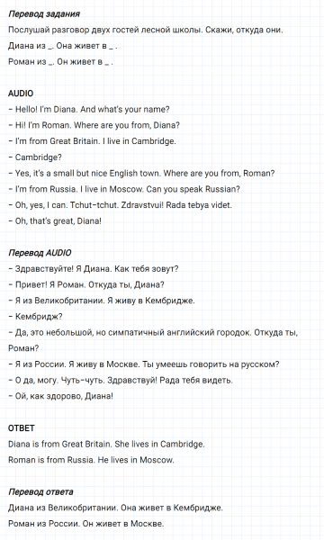 ГДЗ по английскому языку 3 класс Биболетова, Денисенко задание №1 lesson 45