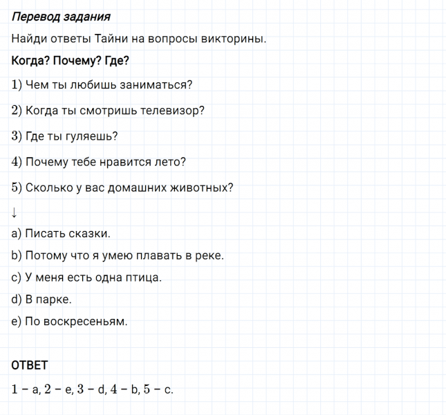 ГДЗ по английскому языку 3 класс Биболетова, Денисенко задание №1 lesson 48
