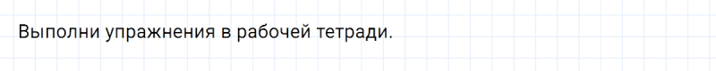 ГДЗ по английскому языку 3 класс Биболетова, Денисенко задание №1 lesson 51