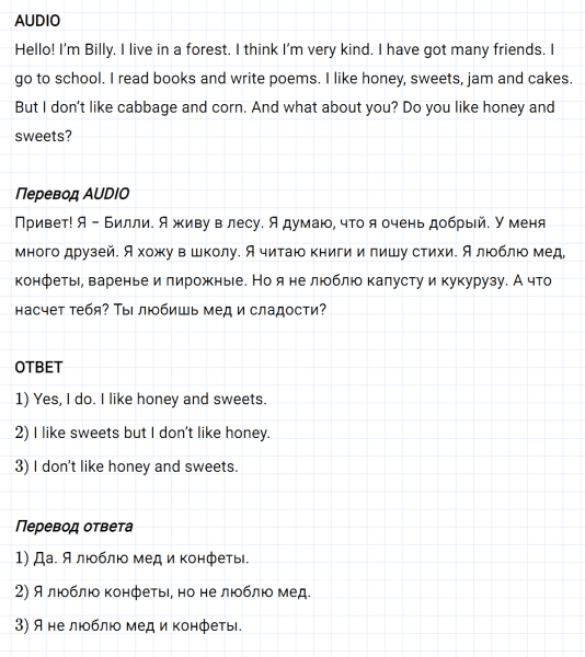 ГДЗ по английскому языку 3 класс Биболетова, Денисенко задание №1 lesson 8