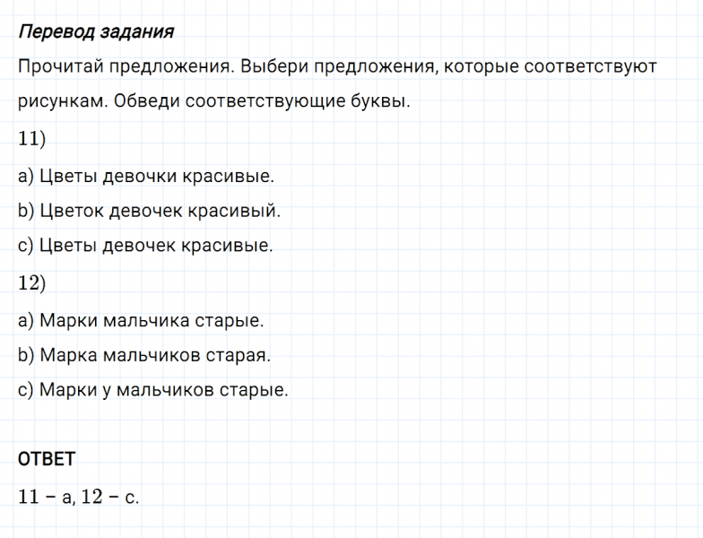 ГДЗ по английскому языку 3 класс Биболетова, Денисенко задание №11-12 lesson 50 Part 1