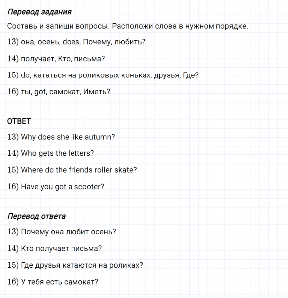 ГДЗ по английскому языку 3 класс Биболетова, Денисенко задание №13-16 lesson 50 Part 1