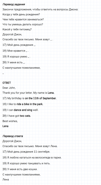 ГДЗ по английскому языку 3 класс Биболетова, Денисенко задание №17-20 lesson 65 Part 1