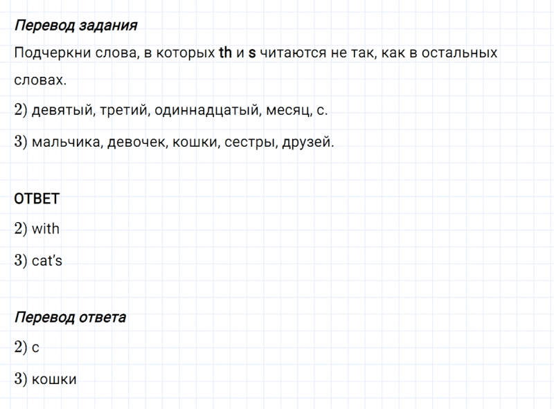 ГДЗ по английскому языку 3 класс Биболетова, Денисенко задание №2-3 lesson 50 Part 1