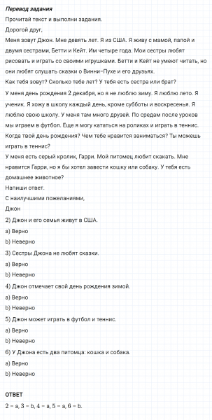 ГДЗ по английскому языку 3 класс Биболетова, Денисенко задание №2-6 lesson 65 Part 1