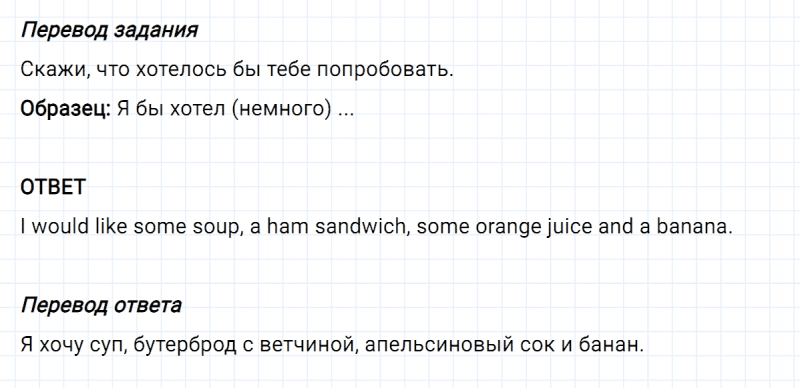 ГДЗ по английскому языку 3 класс Биболетова, Денисенко задание №2 lesson 11